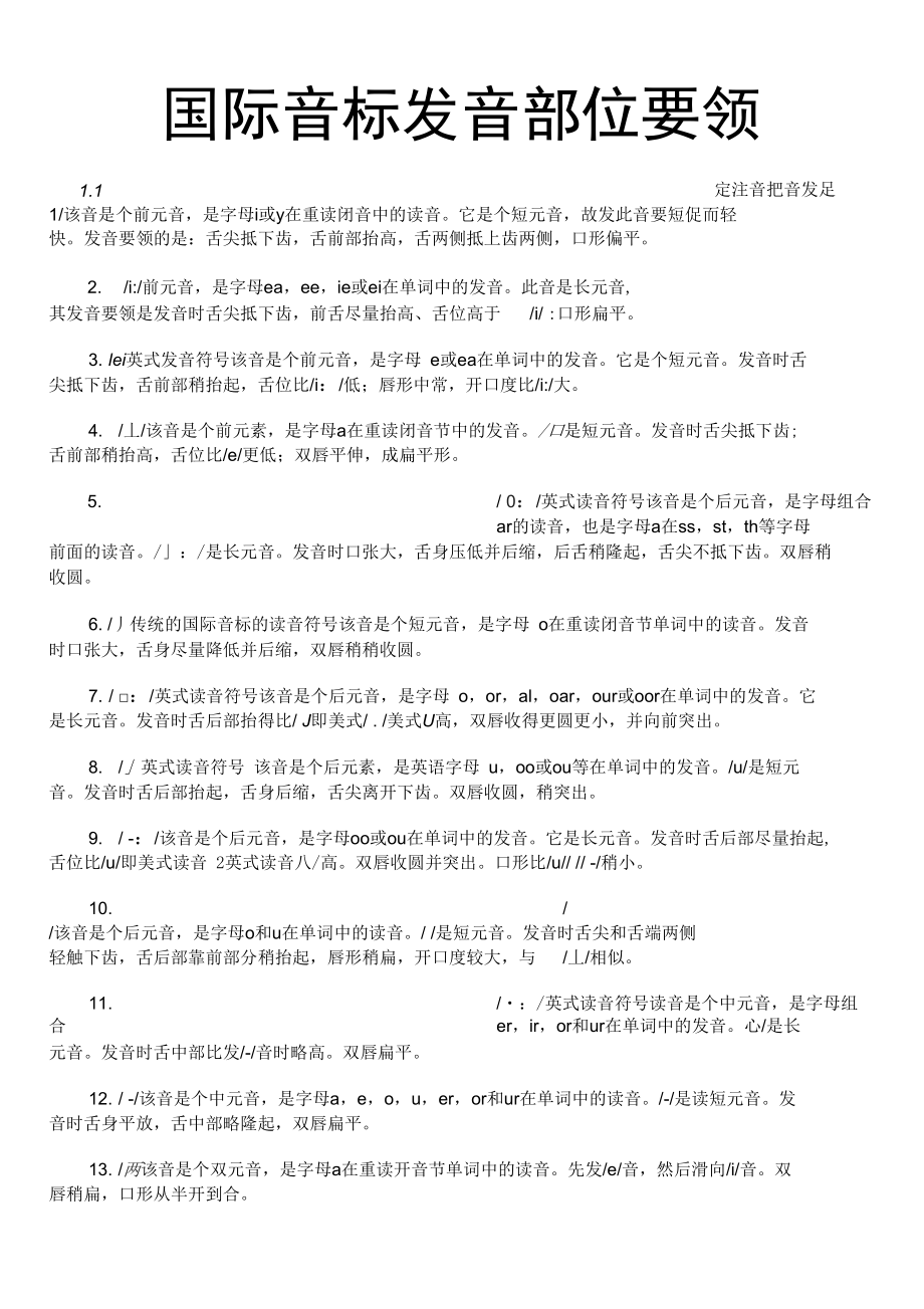 国际音标发音要领.doc