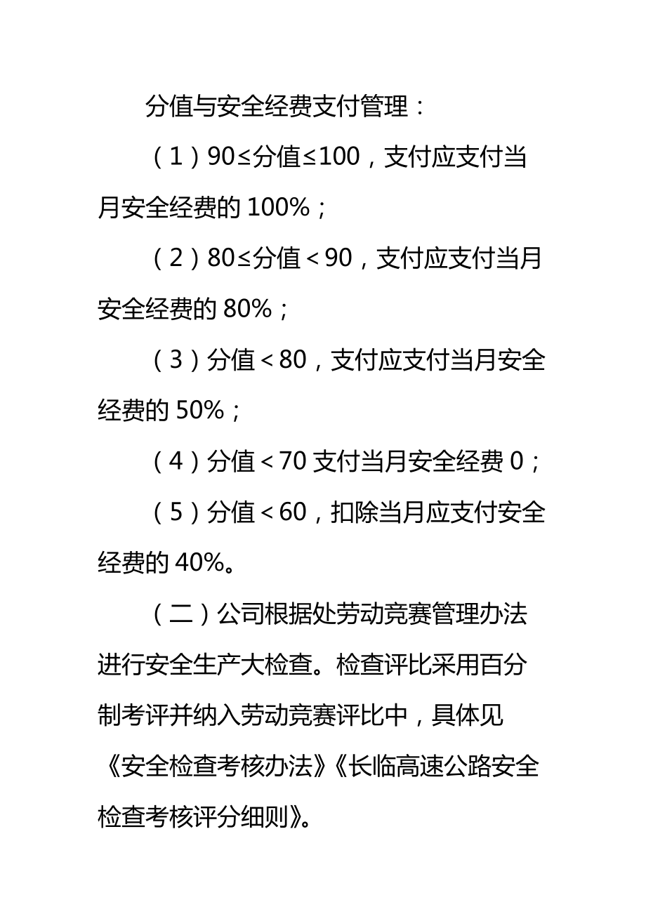 安全检查考核管理标准范本.doc