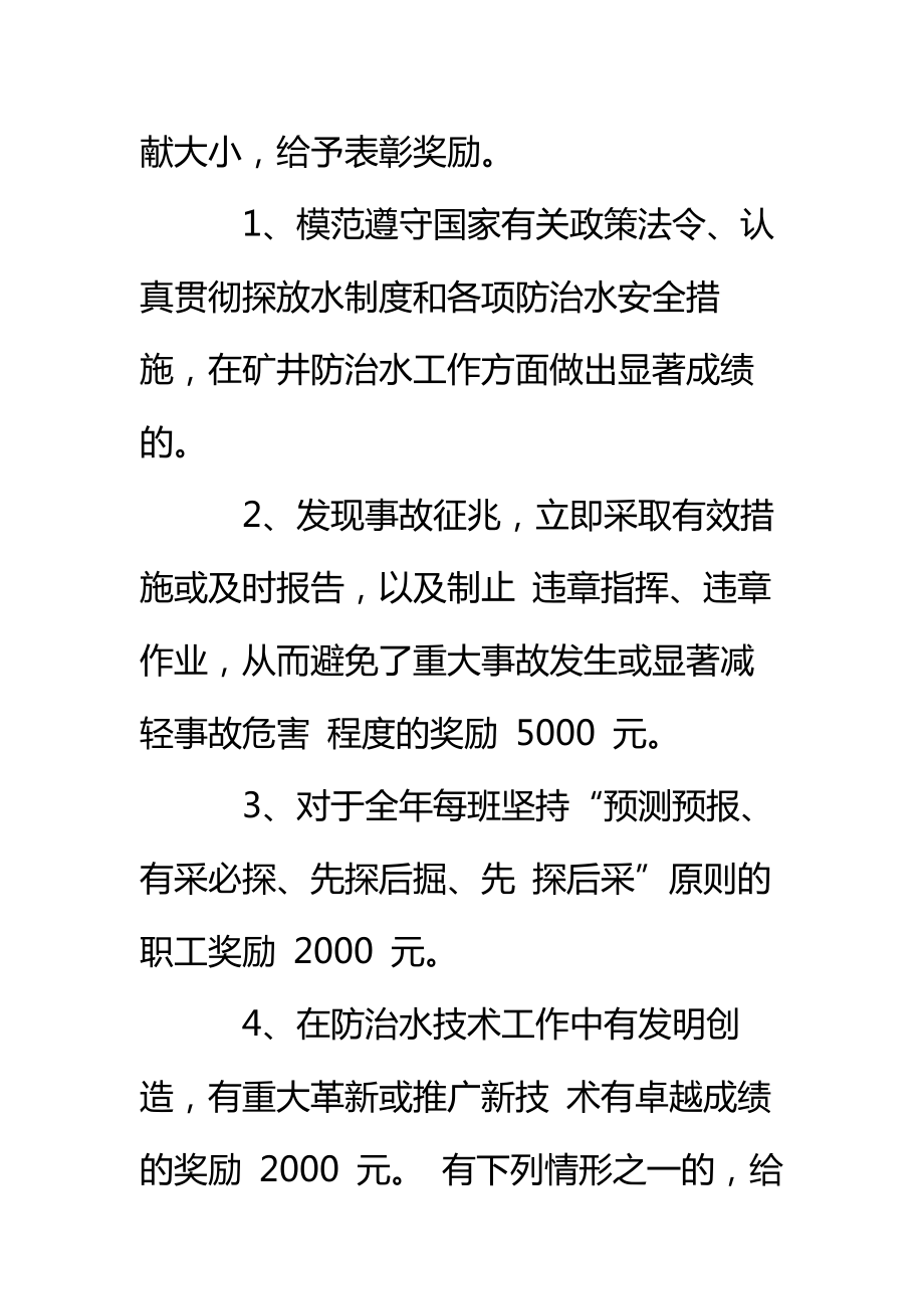 地面积水体巡查制度标准范本.doc