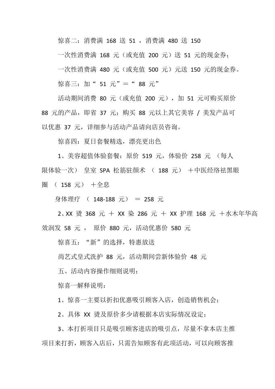 美容美发发廊十一活动策划方案_2.doc