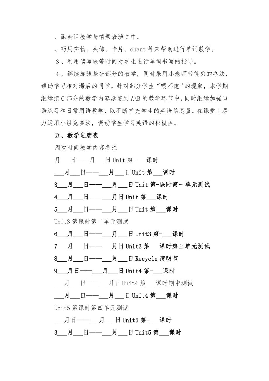 小学英语四年级下册教学计划与小学英语四年级下册教学计划报告范文.doc