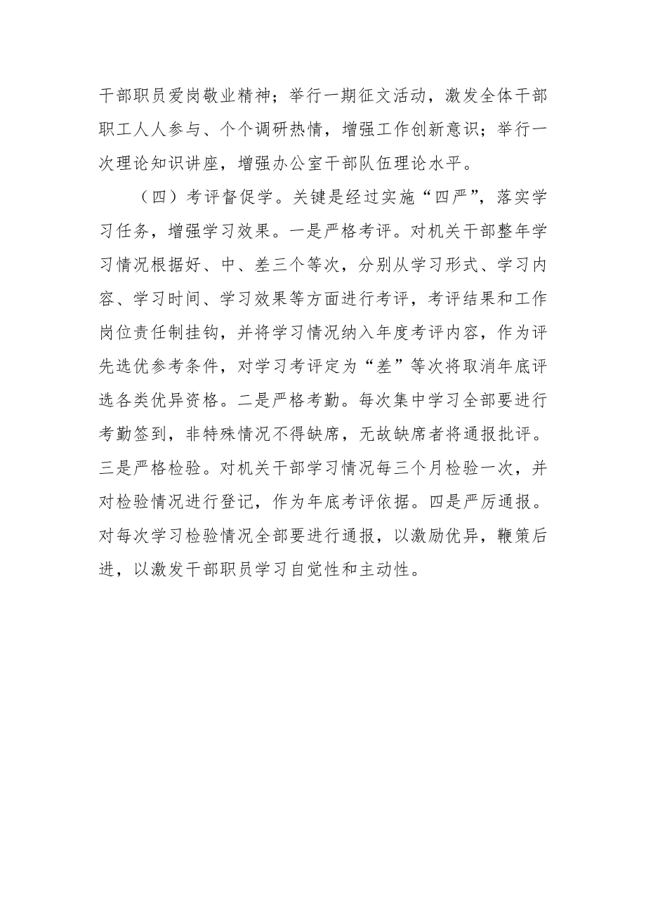 学习型单位创建工作专题方案样稿.doc