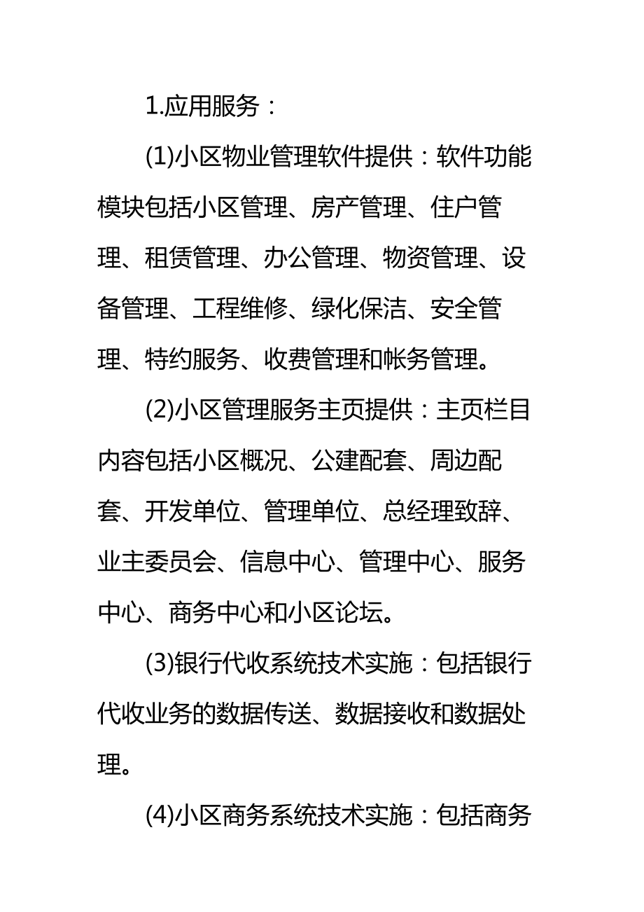 社区信息化服务中心服务协议书标准范本.doc