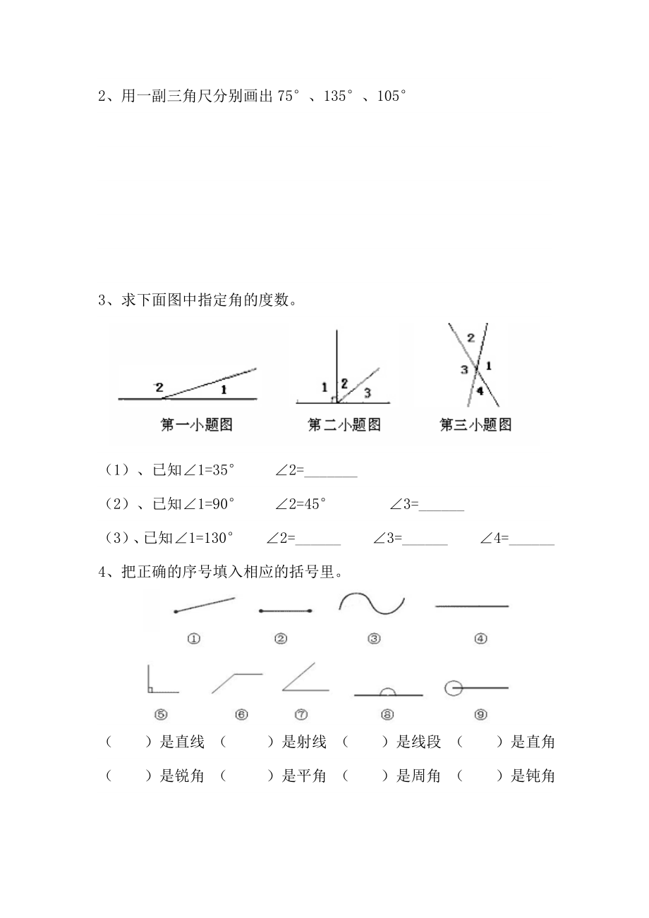 四年级上册一二单元易错题盘点.doc