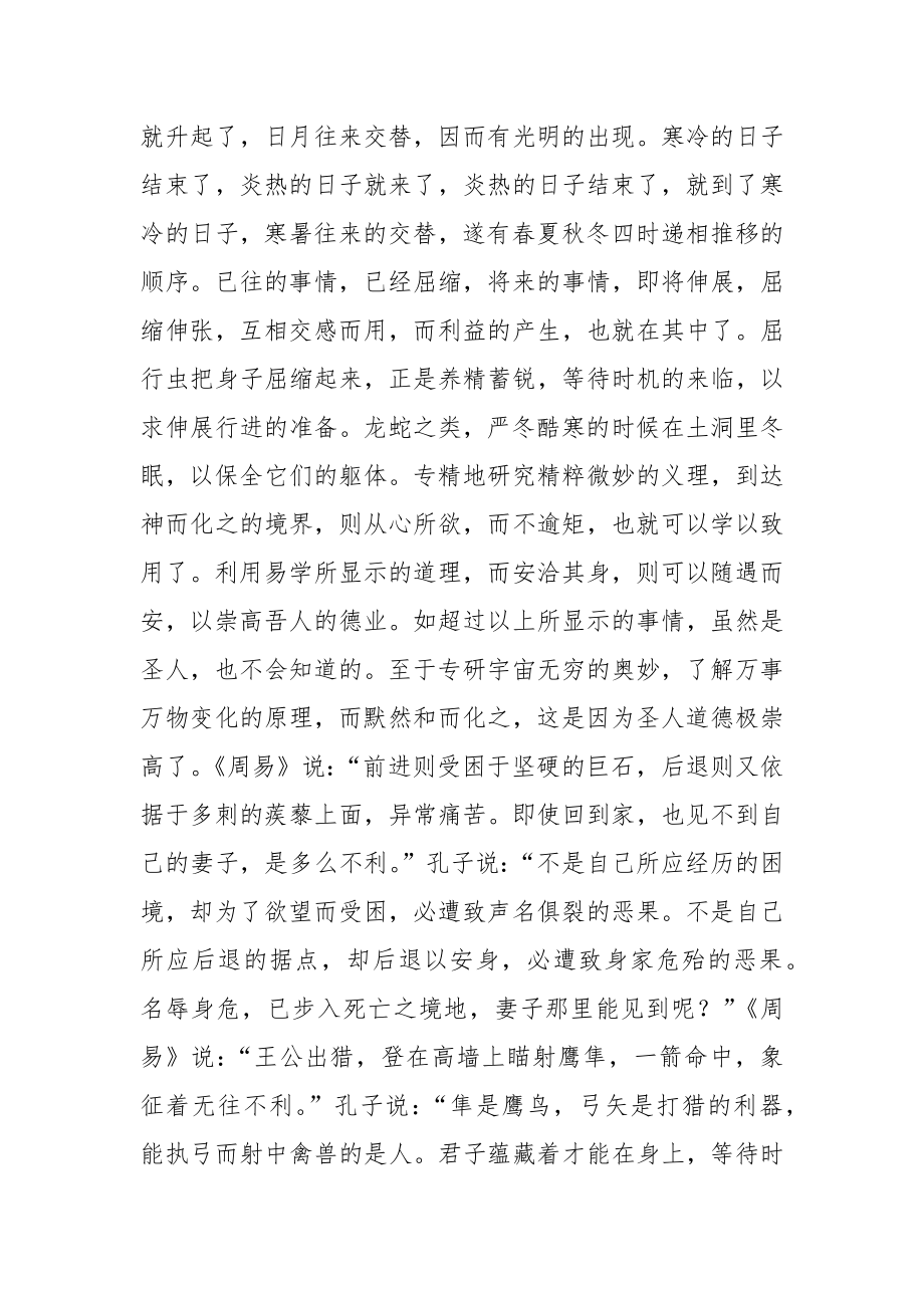 孔子十翼全文白话.doc