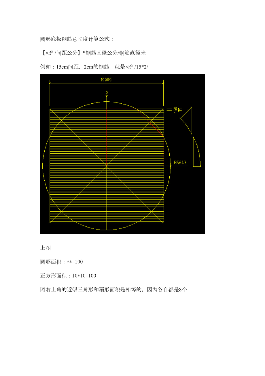 圆形底板钢筋总长度的计算修订稿.doc