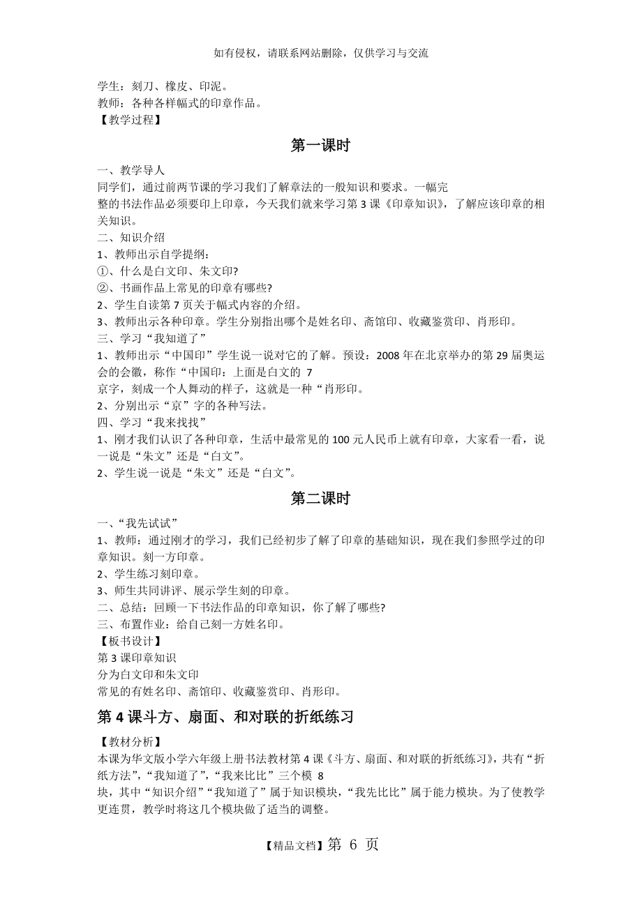 华文版六年级书法教案华文版小学六年级上册书法教案.doc