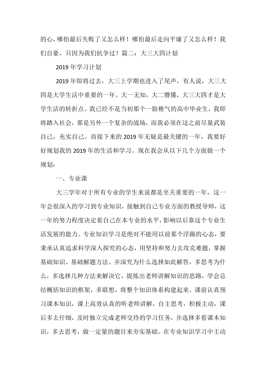 大三大四学习计划例文.doc