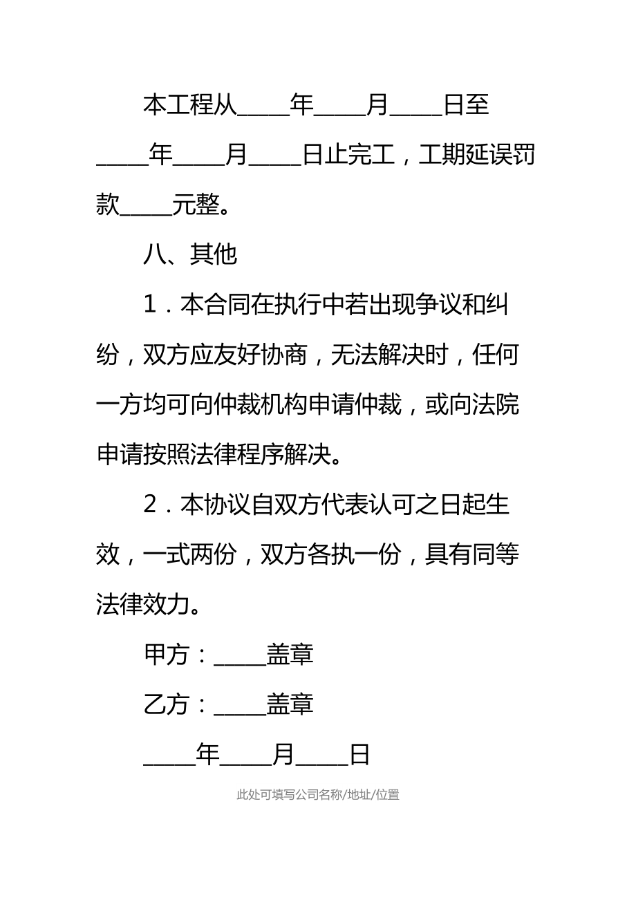 安装塑钢窗工程协议标准范本.doc