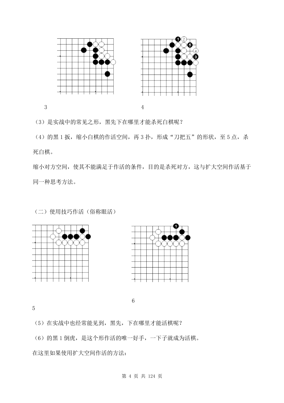 围棋技巧三篇.doc