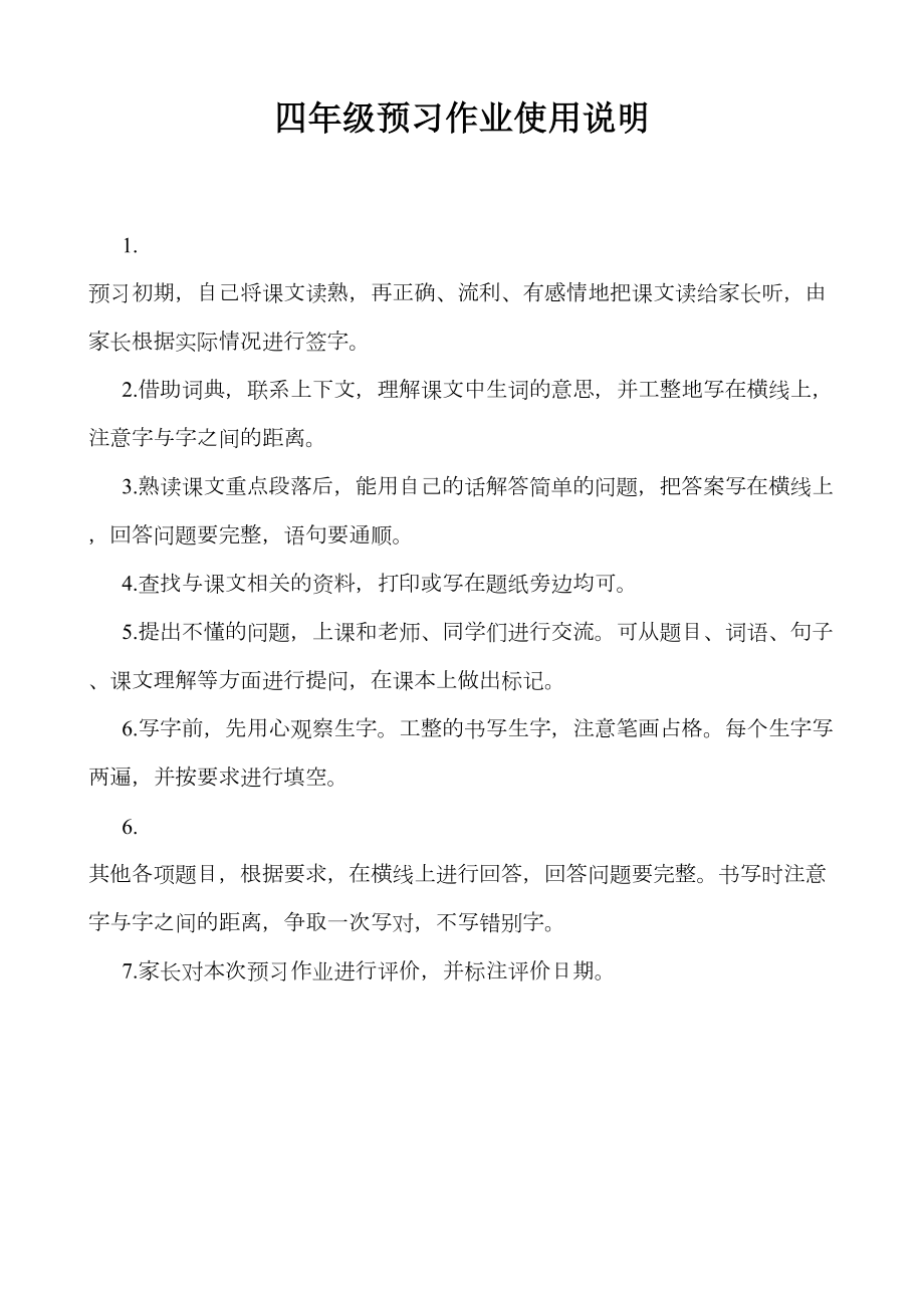 四年级语文下册预习作业.doc