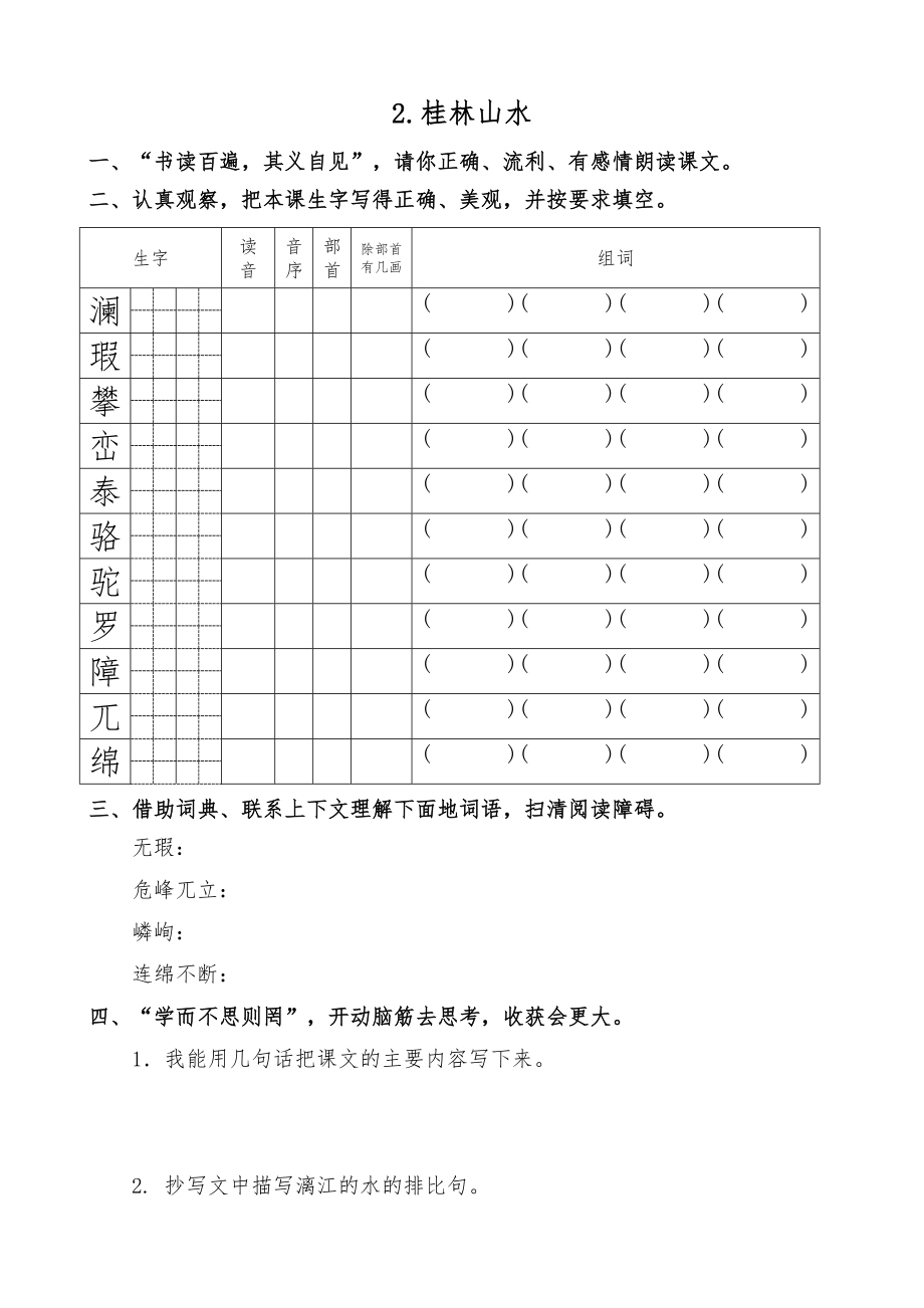 四年级语文下册预习作业.doc