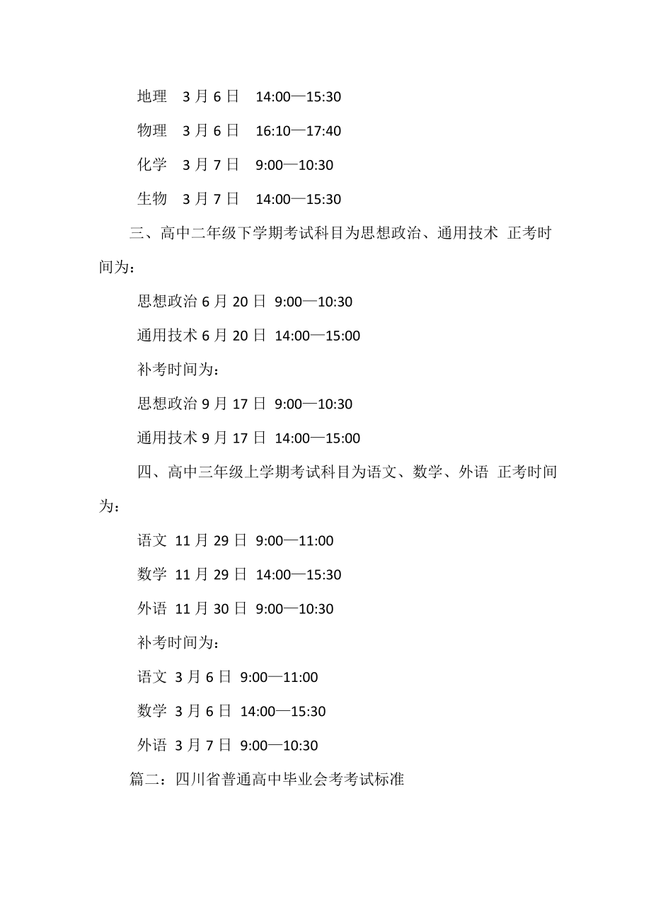 四川高中会考信息网.doc