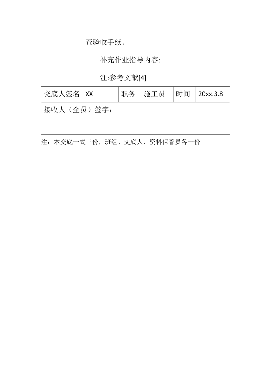 大厦安全用电技术档案规定交底记录.doc