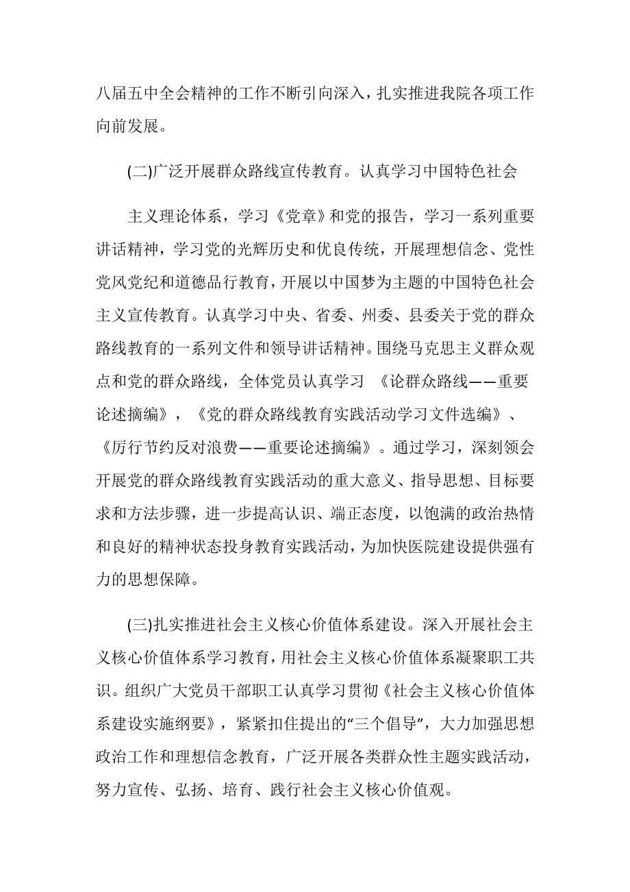 医院政治学习计划3篇.doc