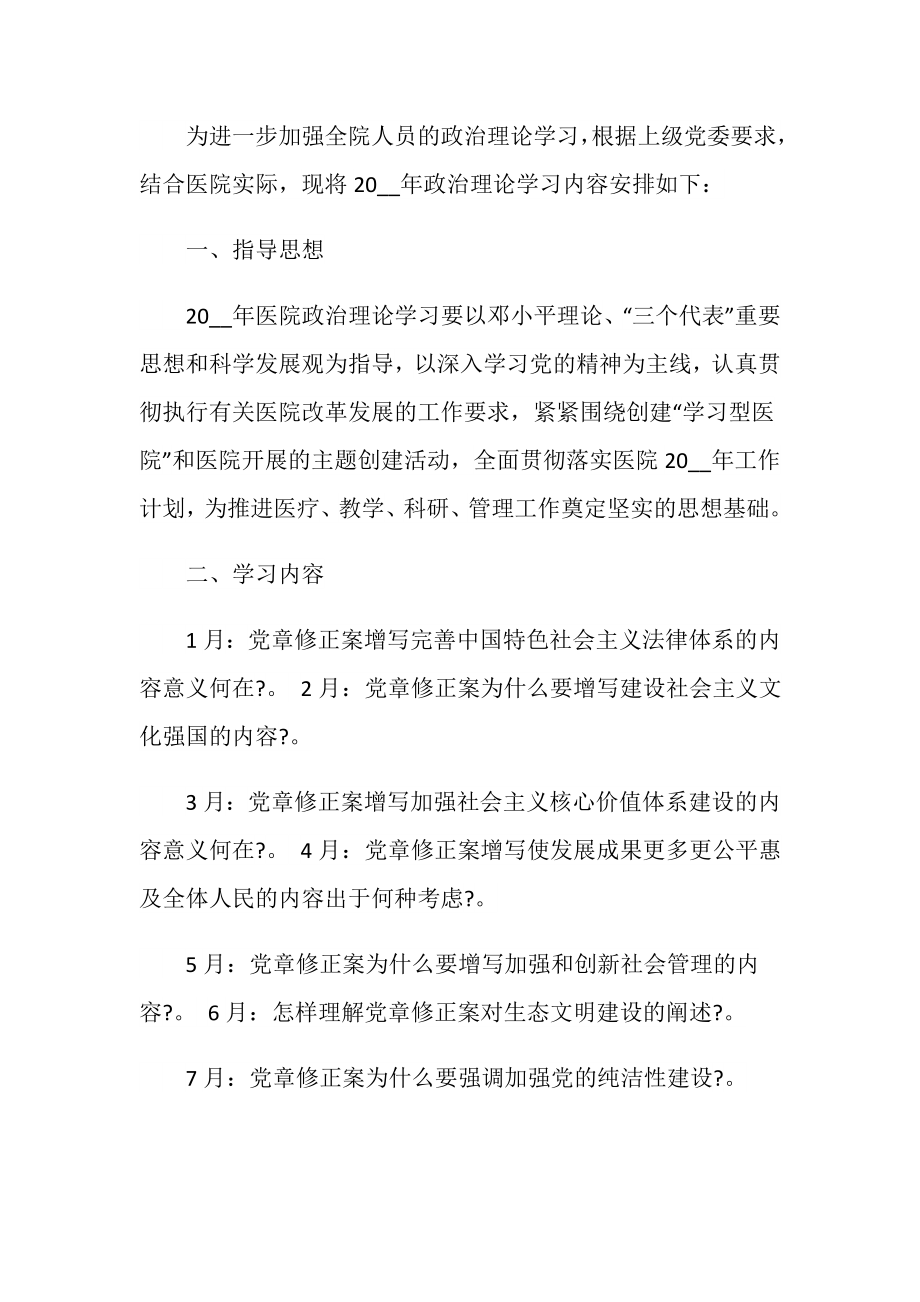 医院政治学习计划3篇.doc