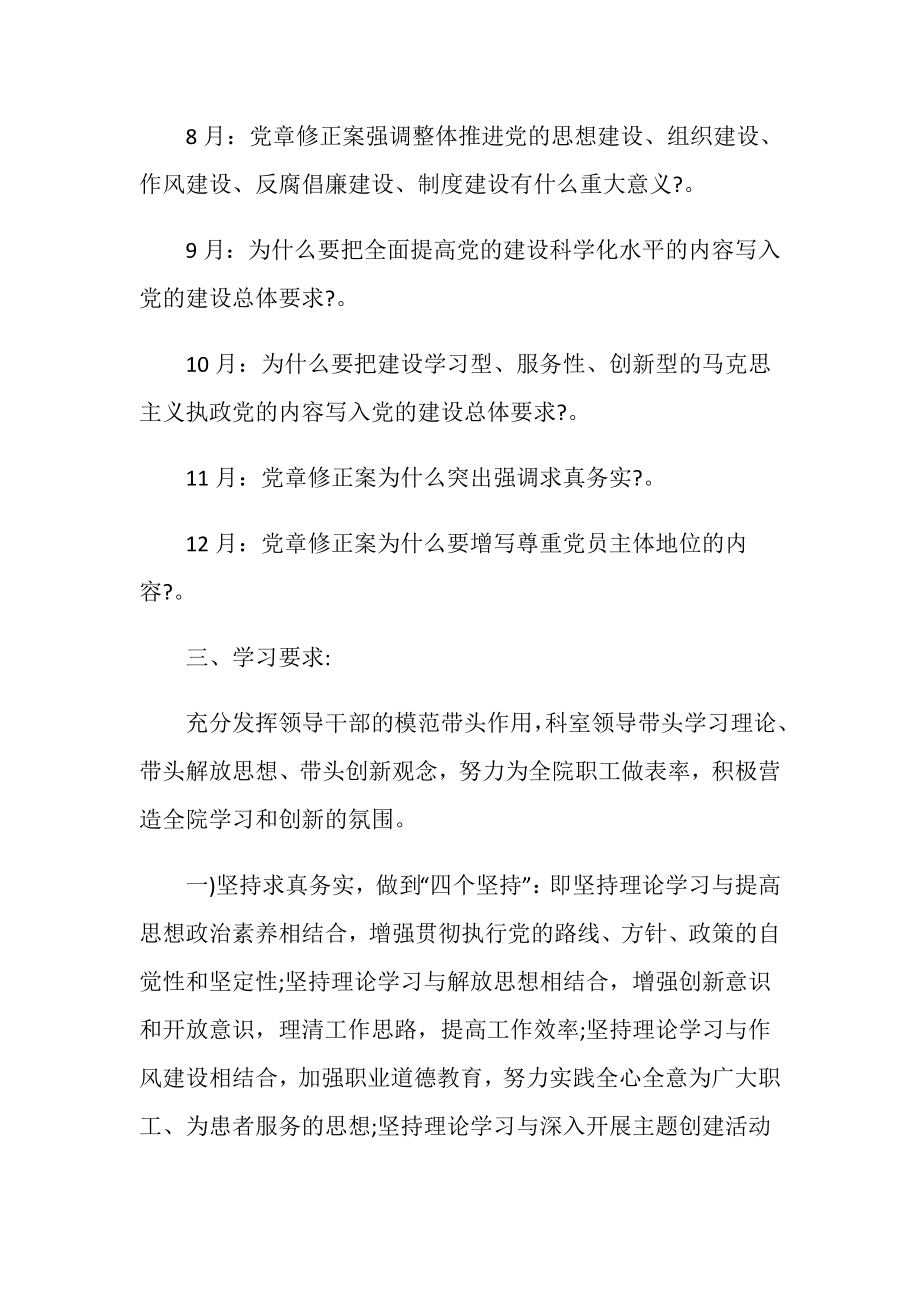 医院政治学习计划3篇.doc