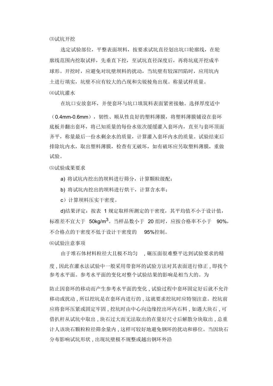 大坝施工质量主要检测内容与要求.doc