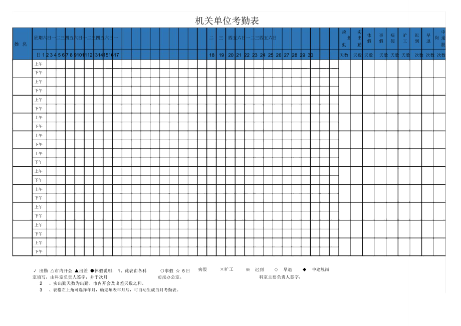 机关单位考勤表.doc