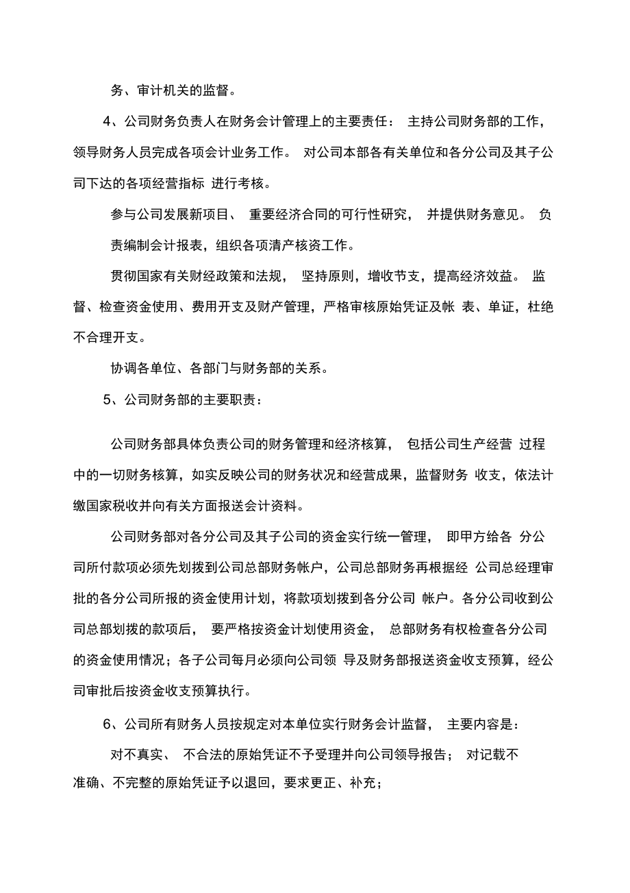 建设公司财务管理办法制度范本格式.doc