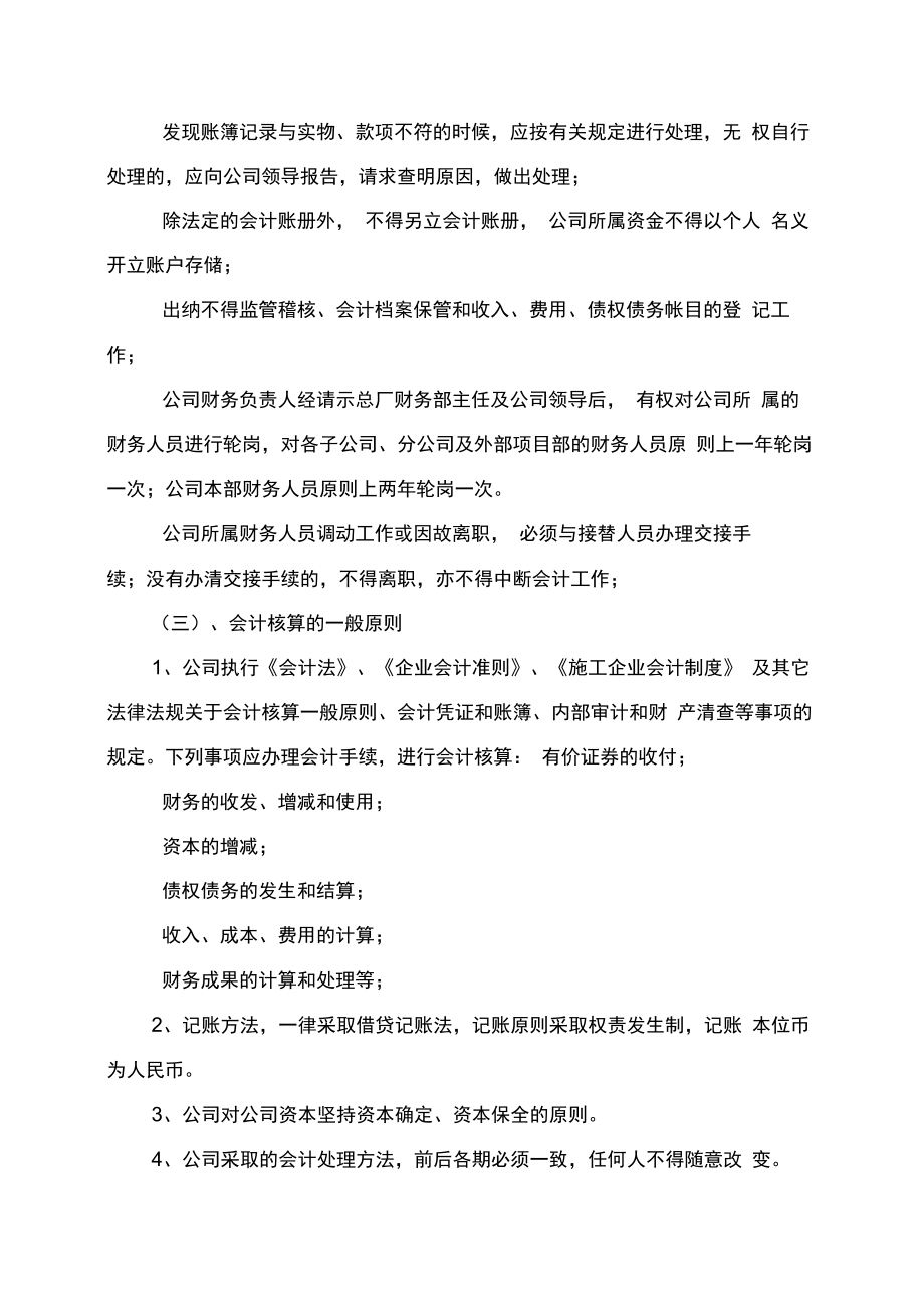 建设公司财务管理办法制度范本格式.doc