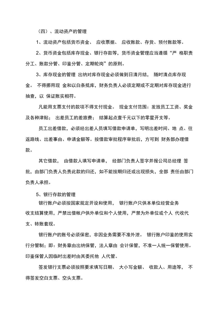 建设公司财务管理办法制度范本格式.doc