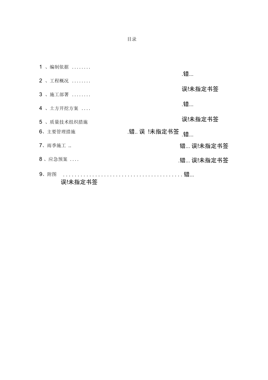 土方开挖施工方案样本.doc