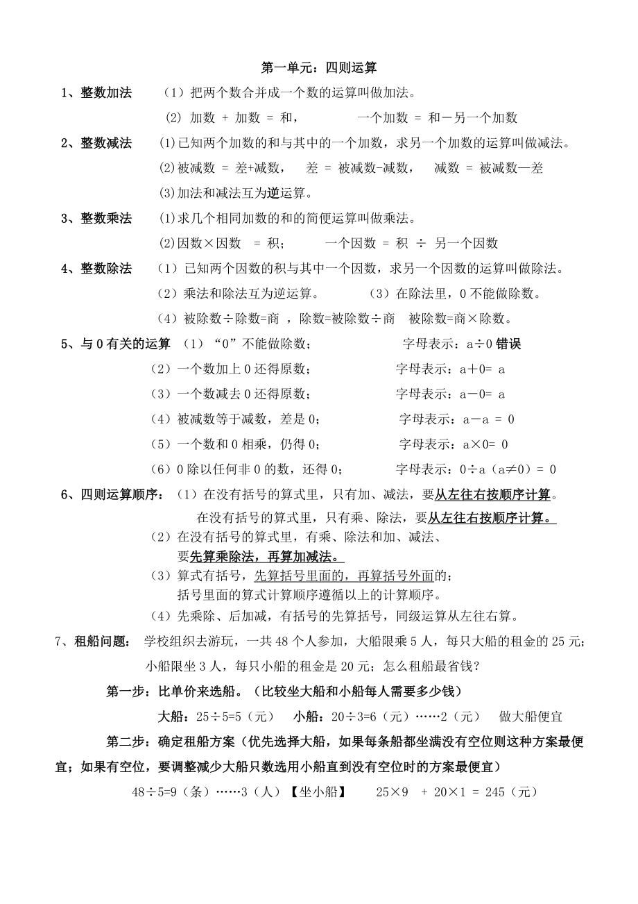 四则运算知识点归纳整理与复习.doc