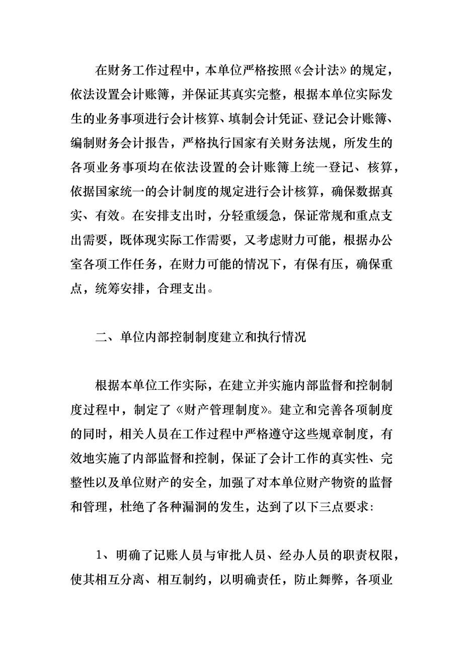 单位财务自查报告及整改措施2.doc