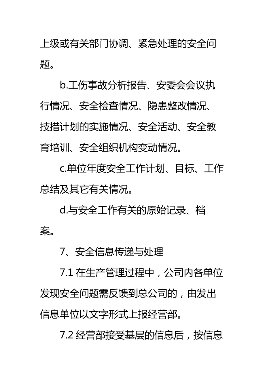 工业公司安全信息归档管理办法标准范本.doc