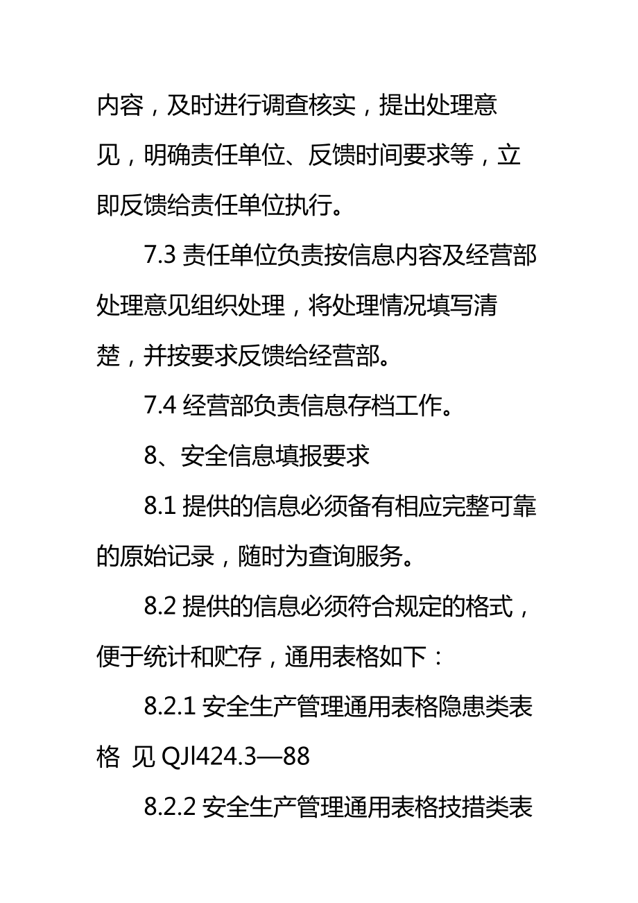 工业公司安全信息归档管理办法标准范本.doc