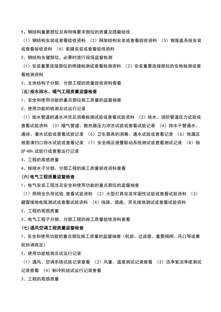 工程实体质量监督检查主要内容.doc