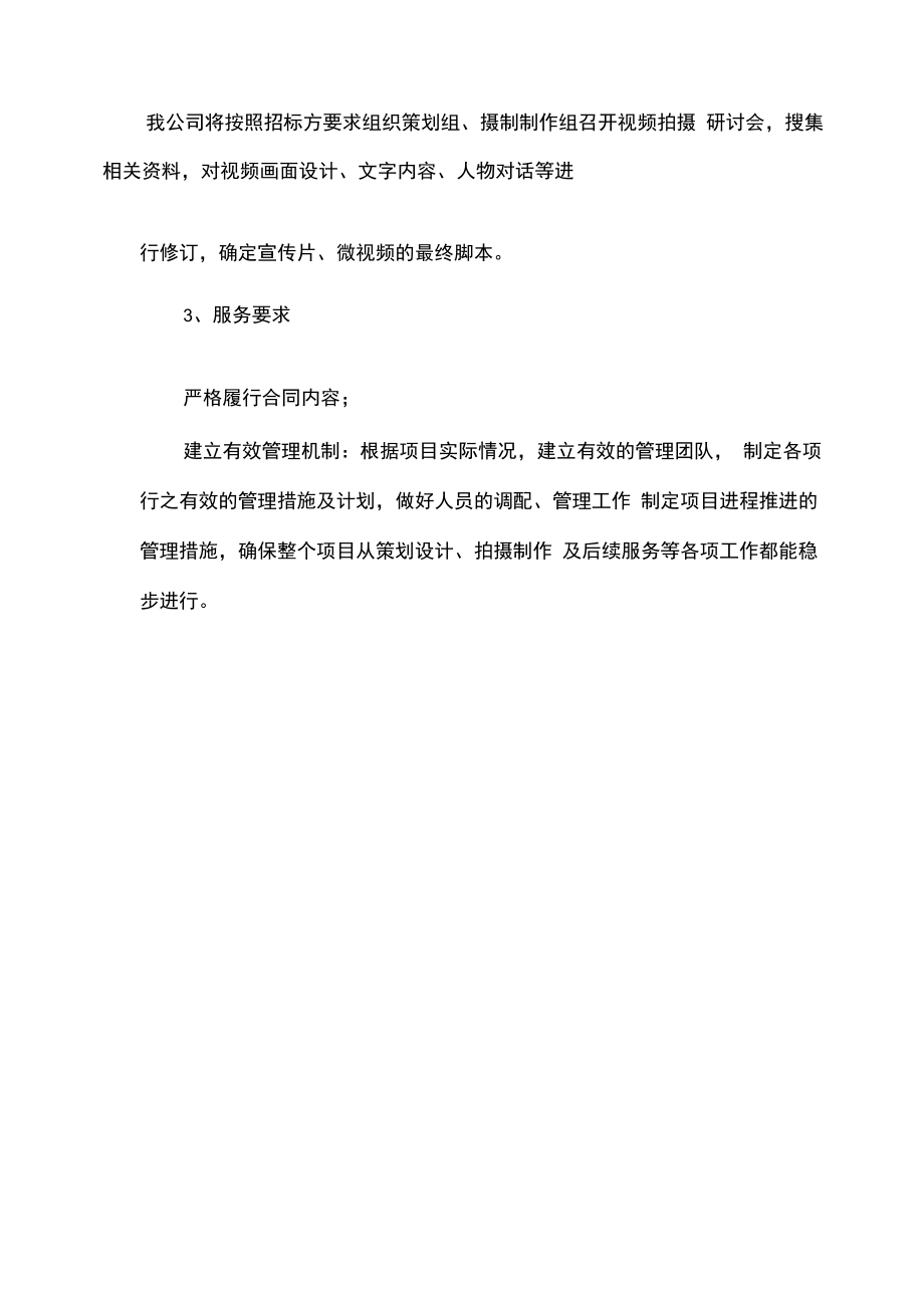 视频剪辑服务方案、技术方案.doc