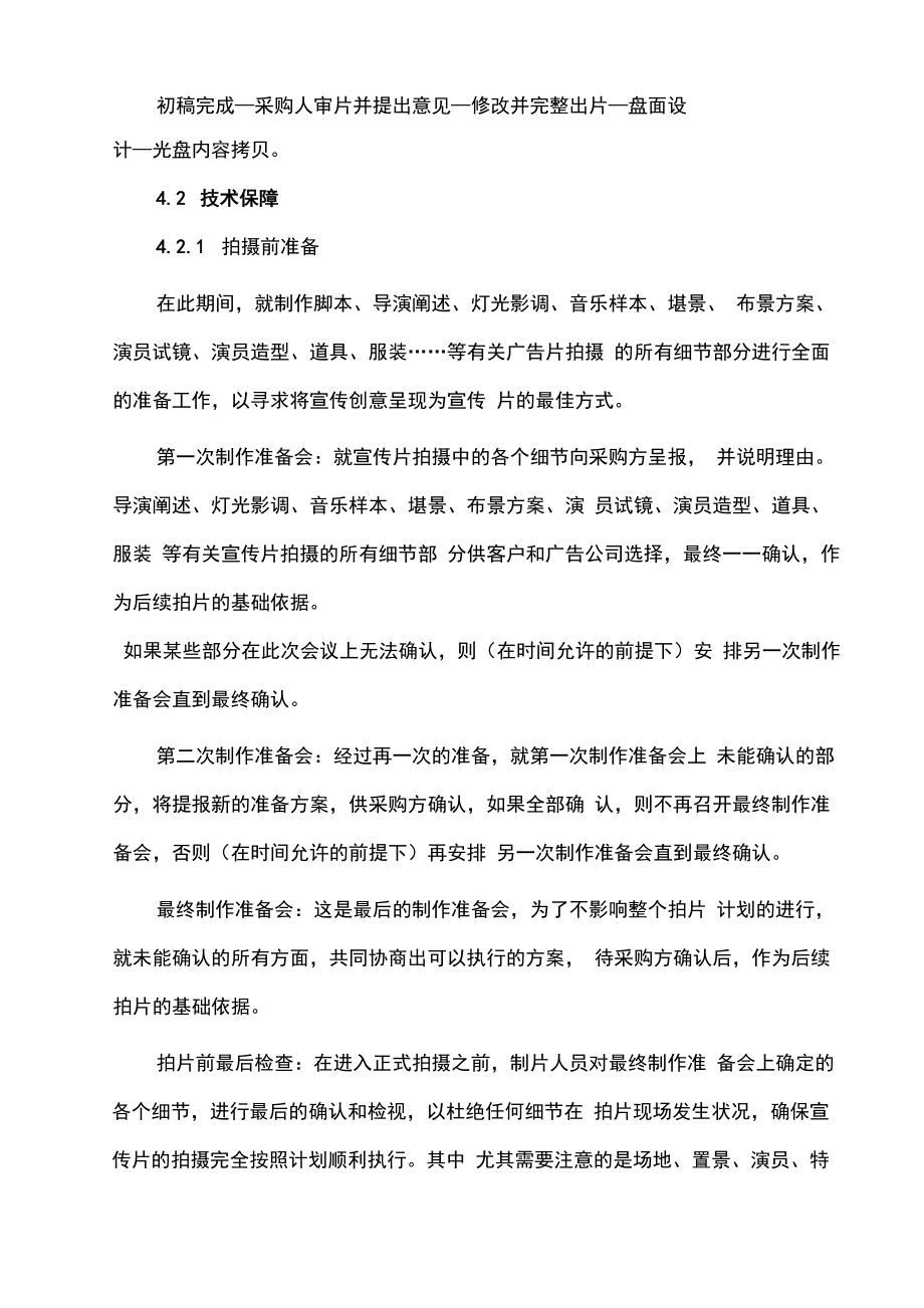 视频剪辑服务方案、技术方案.doc