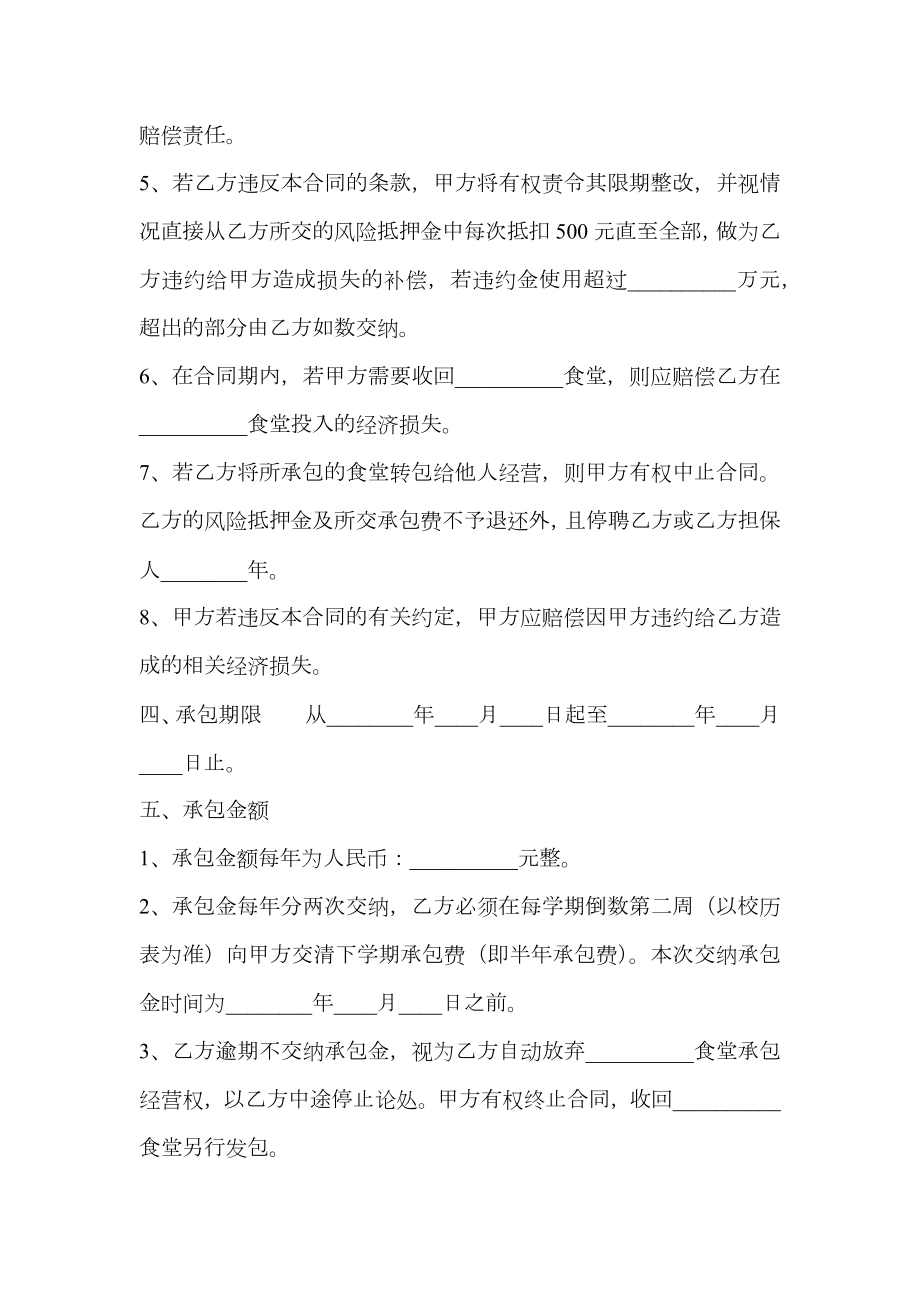 热门合作承包经营合同样书.doc