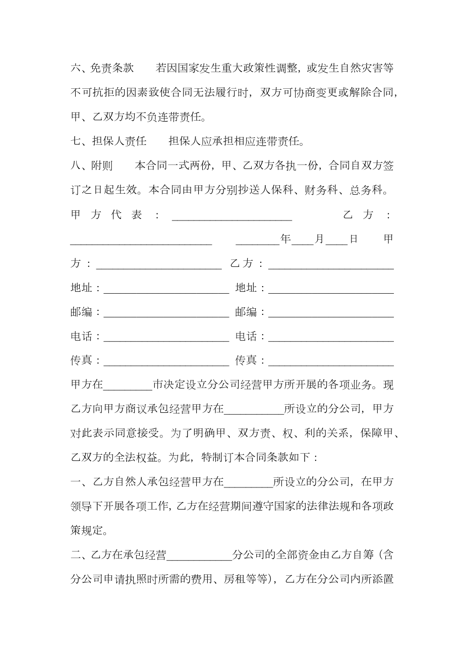 热门合作承包经营合同样书.doc