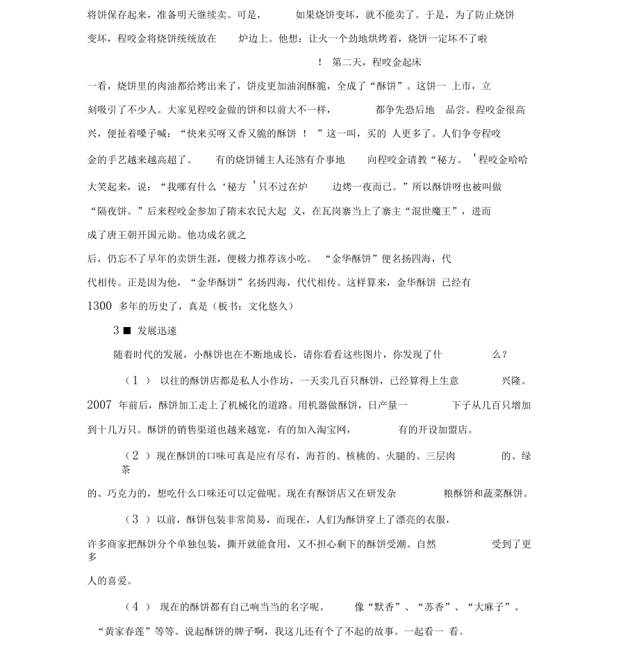 四上锦绣金华教学设计.doc