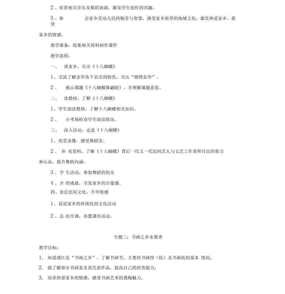 四上锦绣金华教学设计.doc