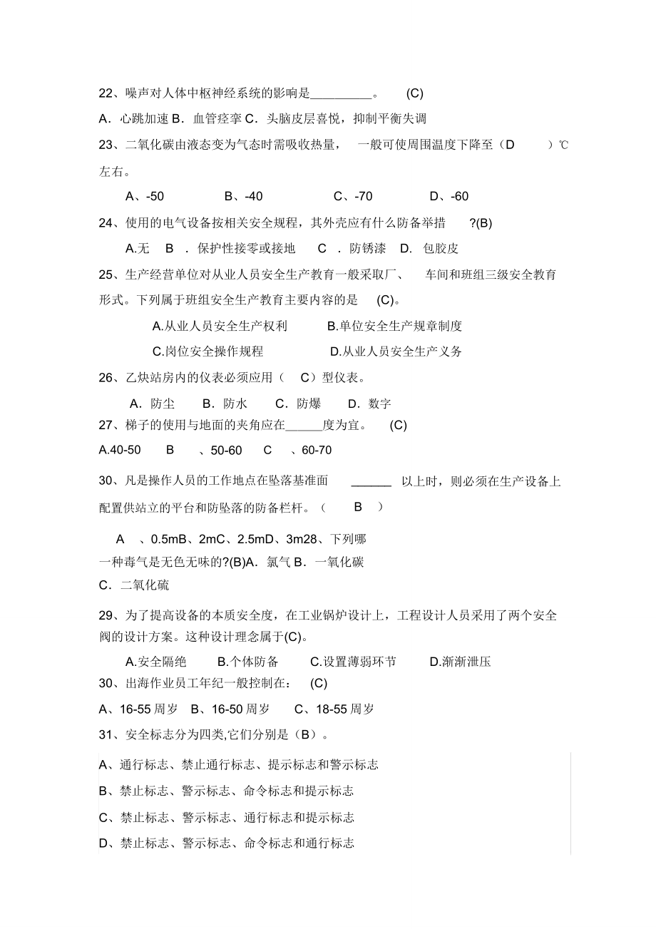 安全试题题库包括答案.doc