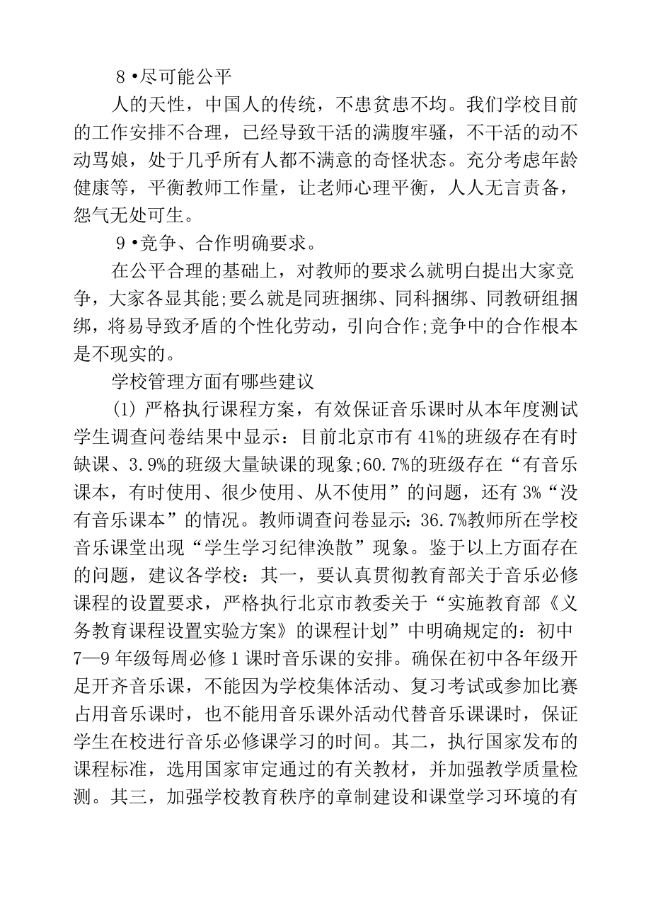 学校管理方面有哪些建议.doc