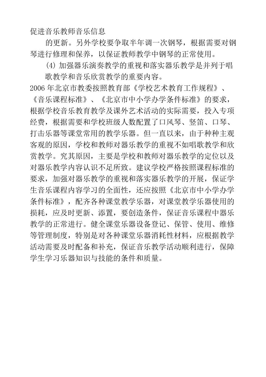 学校管理方面有哪些建议.doc