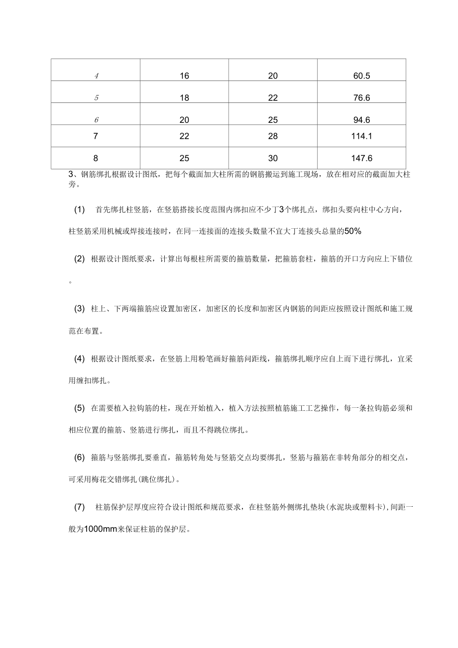 柱截面加大方案.doc