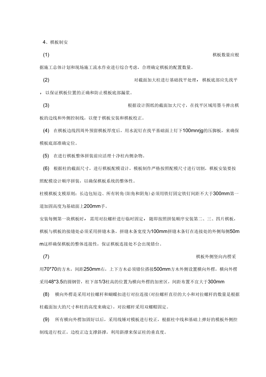 柱截面加大方案.doc