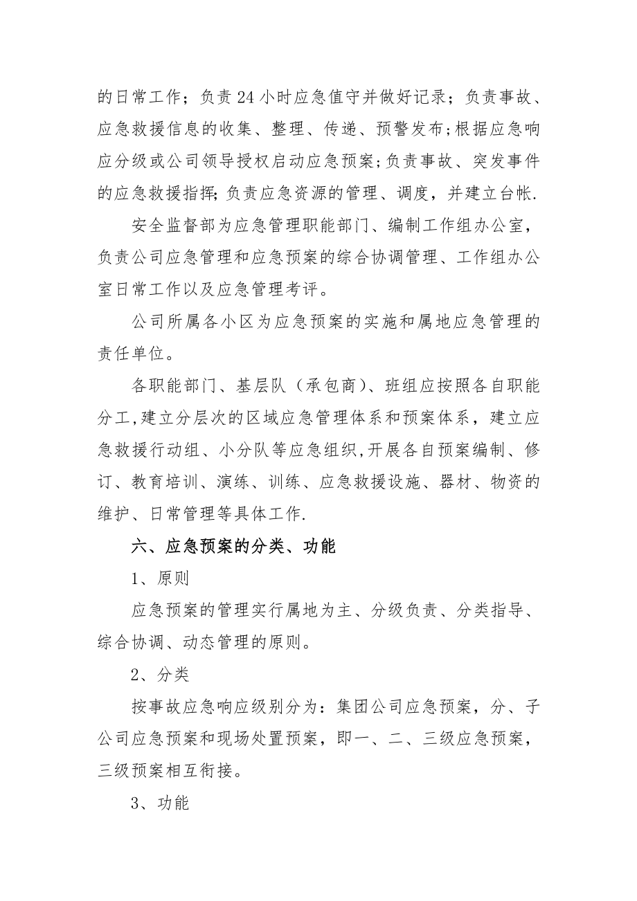 集装箱公司应急管理规定.doc