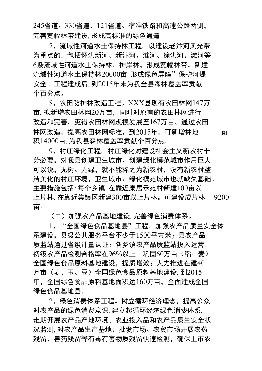 双增双减行动计划方案.doc