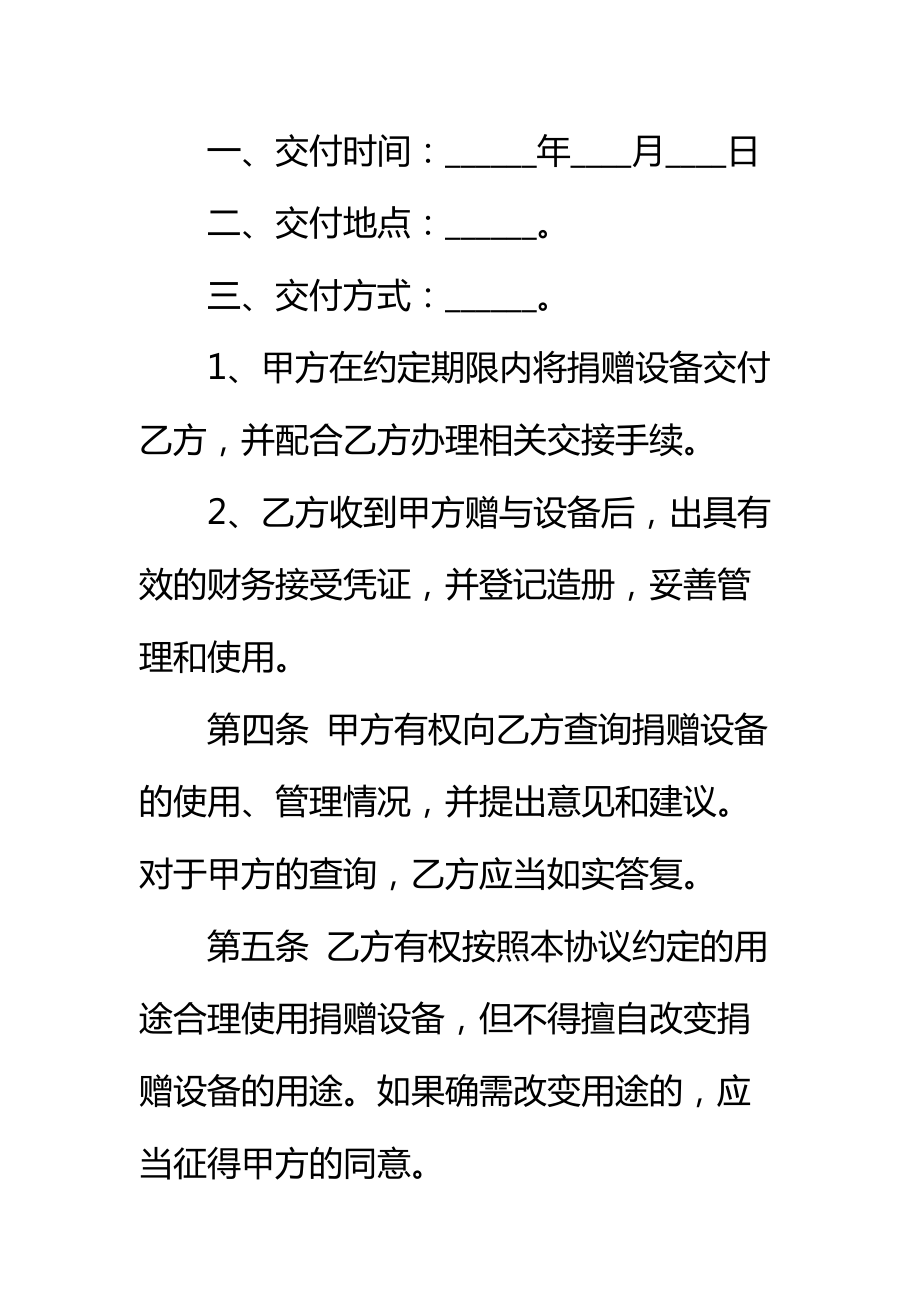 学校捐赠协议书样式标准范本.doc