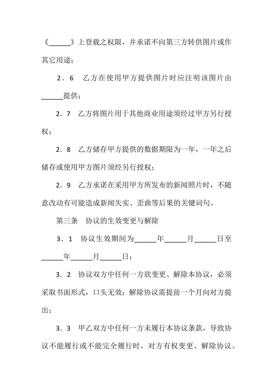 图片销售协议书范本专业版.doc