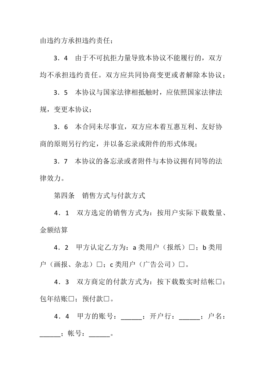 图片销售协议书范本专业版.doc