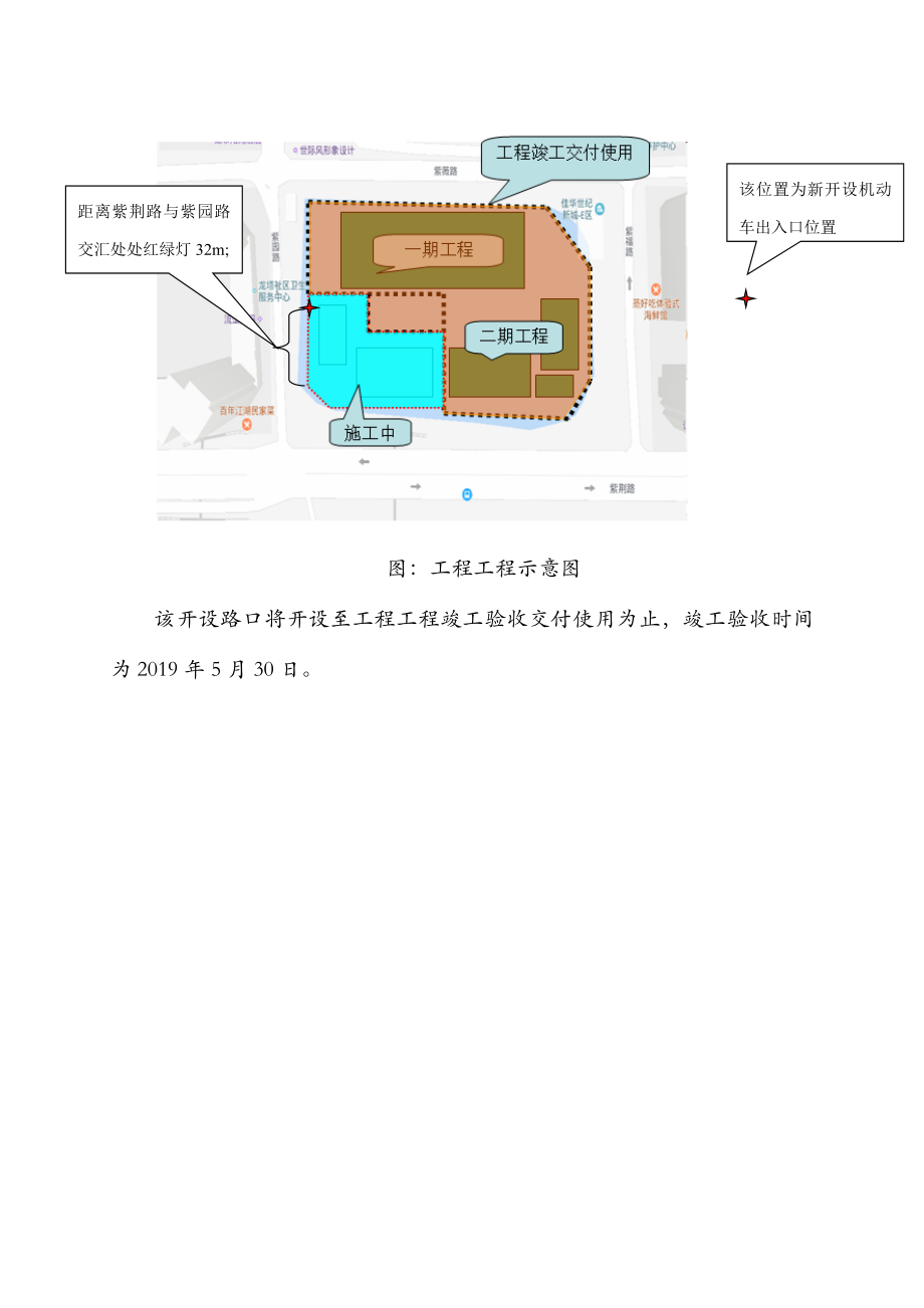 重庆市市政道路道路开口施工方案.doc