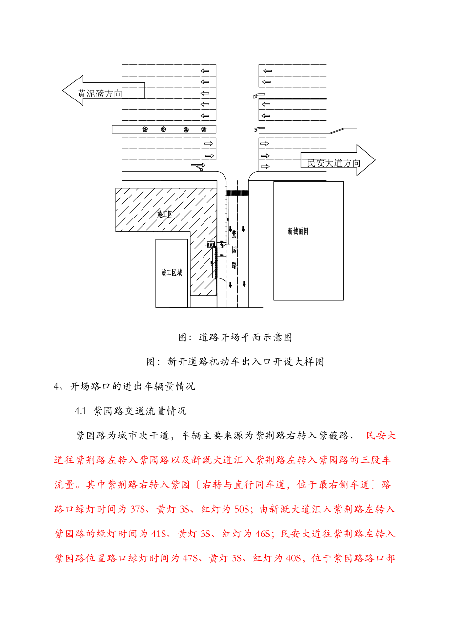 重庆市市政道路道路开口施工方案.doc